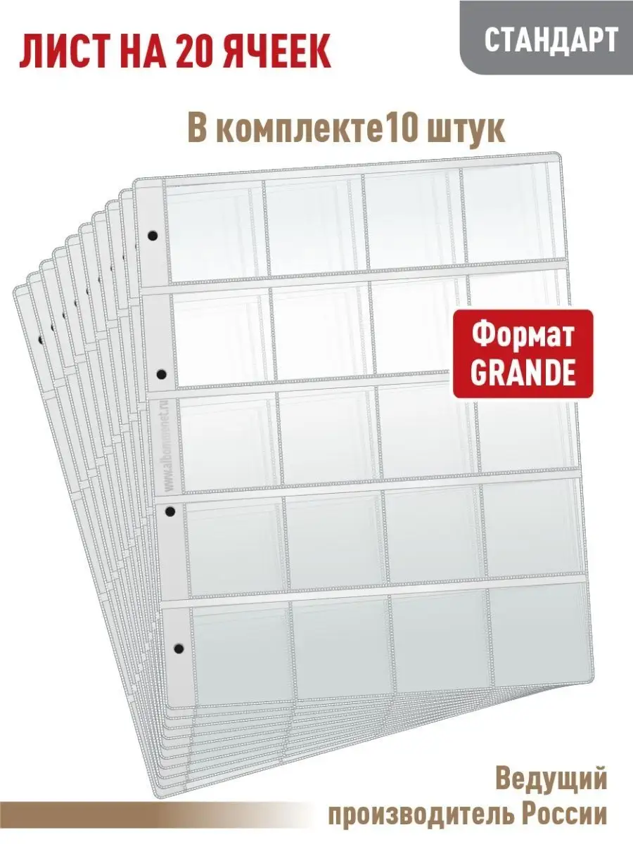 Комплект 10 листов "СТАНДАРТ" на 20ячеек