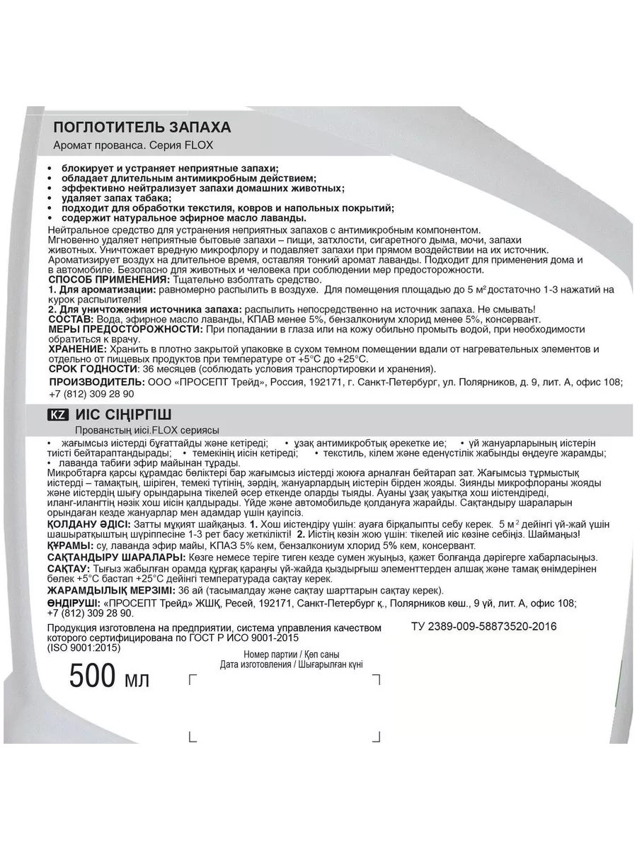 Поглотитель запаха нейтрализатор спрей PROSEPT 159272079 купить за 469 ₽ в  интернет-магазине Wildberries