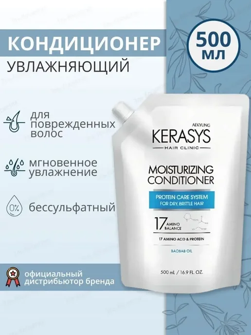KERASYS Кондиционер для волос Увлажняющий 500мл, 500 мл, фото 2