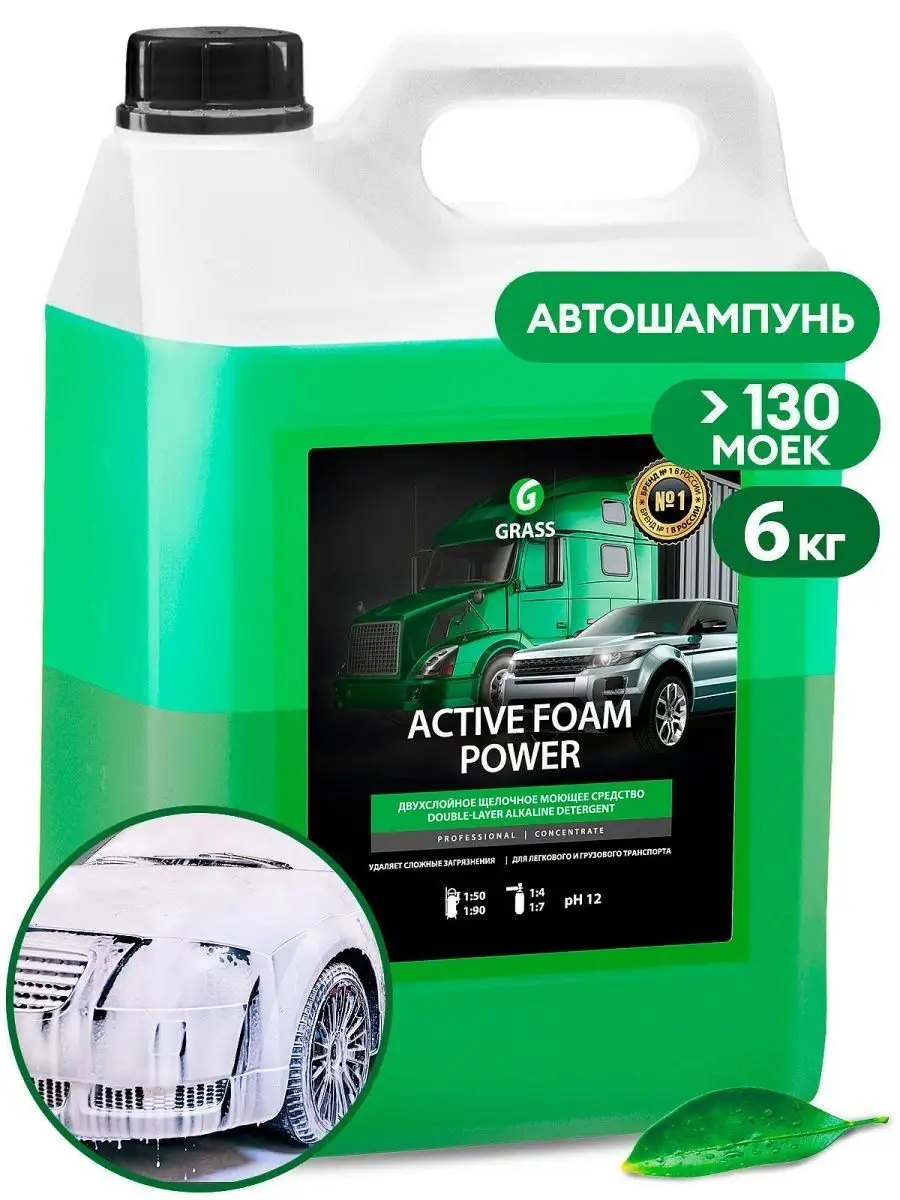 Активная пена для мойки Active Foam Power 6кг GRASS 159278368 купить за 1  876 ₽ в интернет-магазине Wildberries