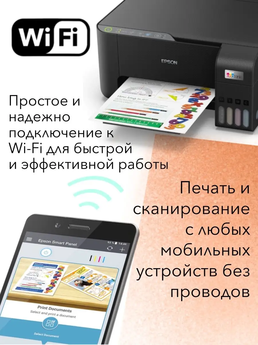 Цветное МФУ EcoTank L3250 СНПЧ Wi-Fi 3в1 Epson 159280391 купить за 18 053 ₽  в интернет-магазине Wildberries