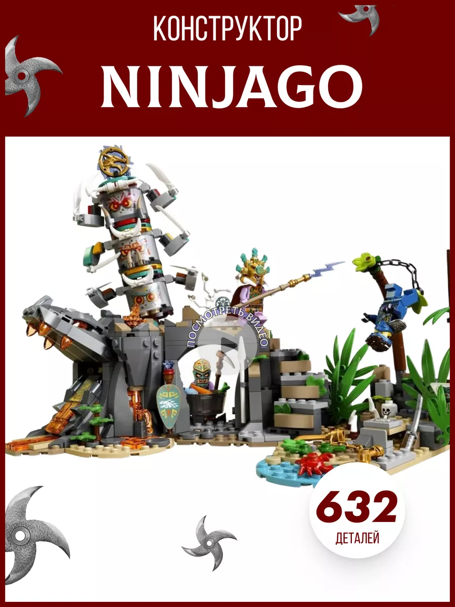 Конструктор Ниндзяго Деревня Хранителей LEGO 159281893 купить за 2 329 ₽ в  интернет-магазине Wildberries