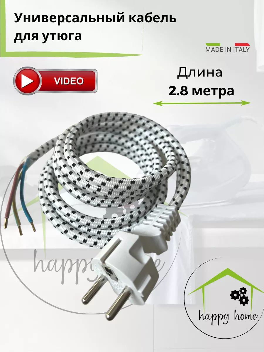 Купить Провод Для Утюга В Леруа Мерлен