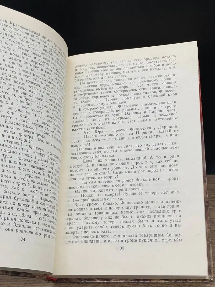 Страницы подвига. В четырех томах. Том 3 Правда 159285763 купить за 78 ₽ в  интернет-магазине Wildberries