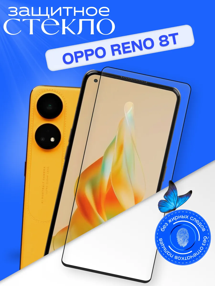 Защитное стекло для OPPO Reno 8T