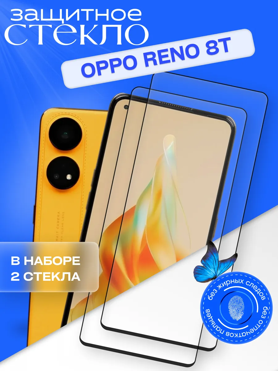Защитное стекло для OPPO Reno 8T