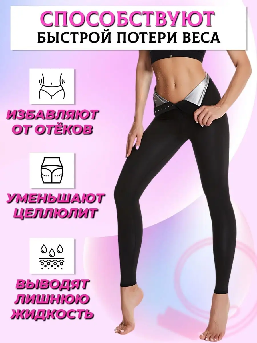 Спортивные штаны для похудения с эффектом сауны BeautifulBerryy 159287546  купить за 784 ₽ в интернет-магазине Wildberries