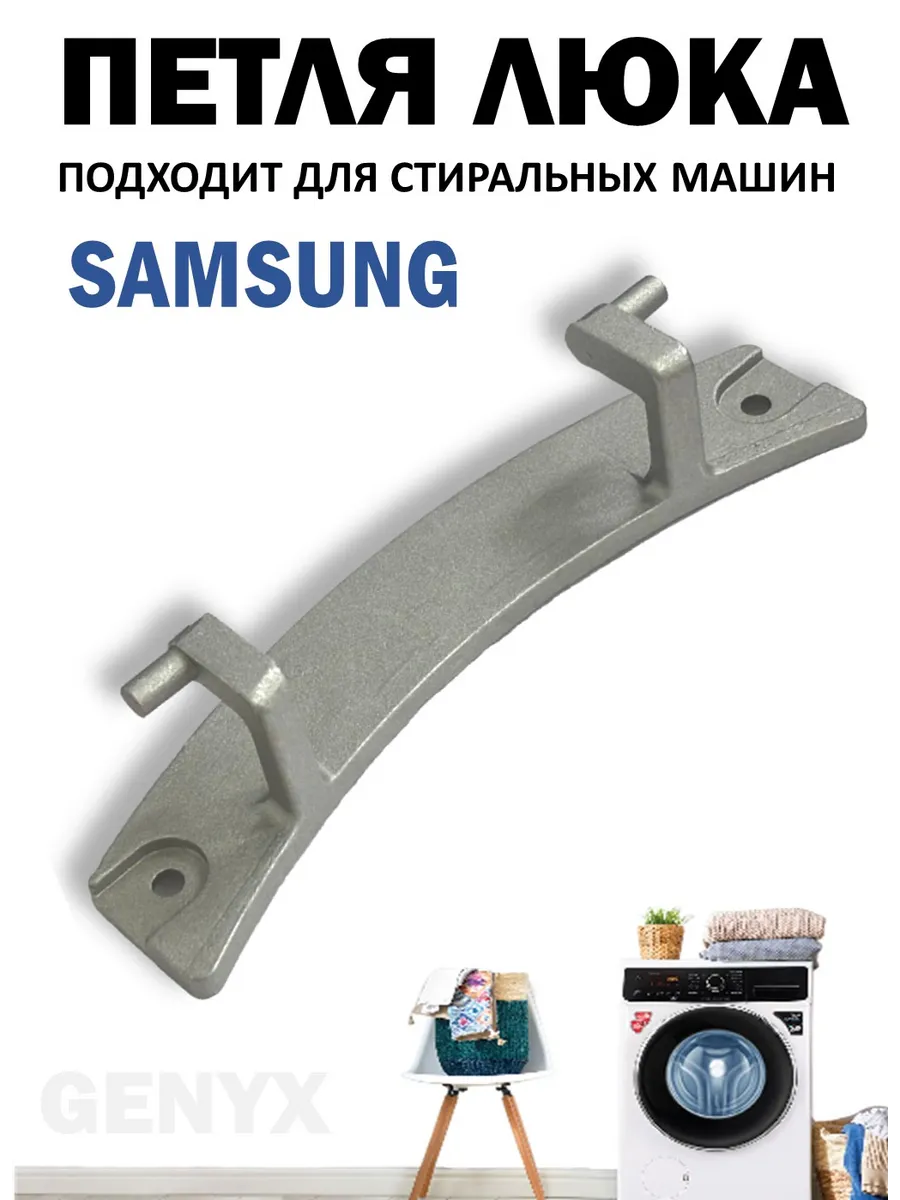 Петля люка стиральной машинки