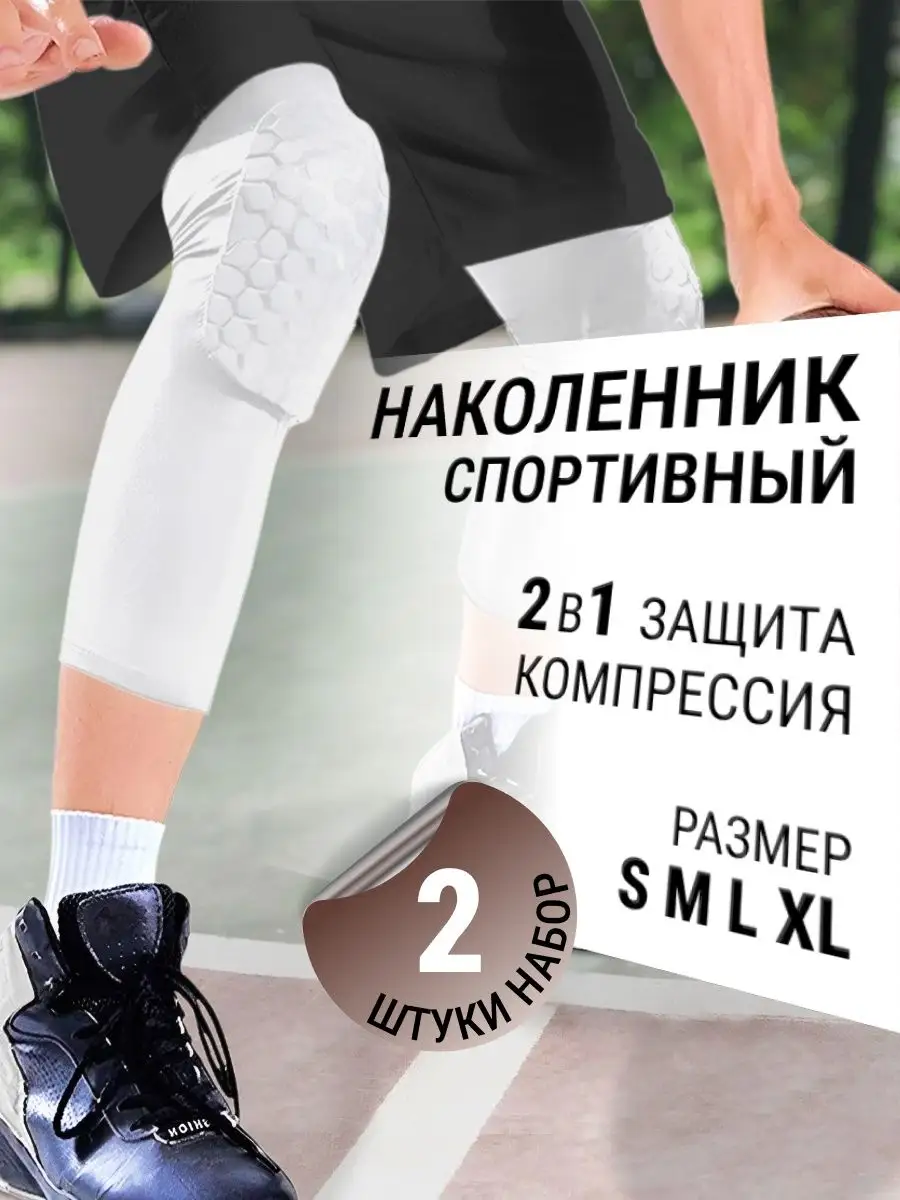 Наколенники спортивные...