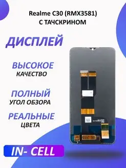 Дисплей для Realme C30 1-one 159292189 купить за 1 711 ₽ в интернет-магазине Wildberries