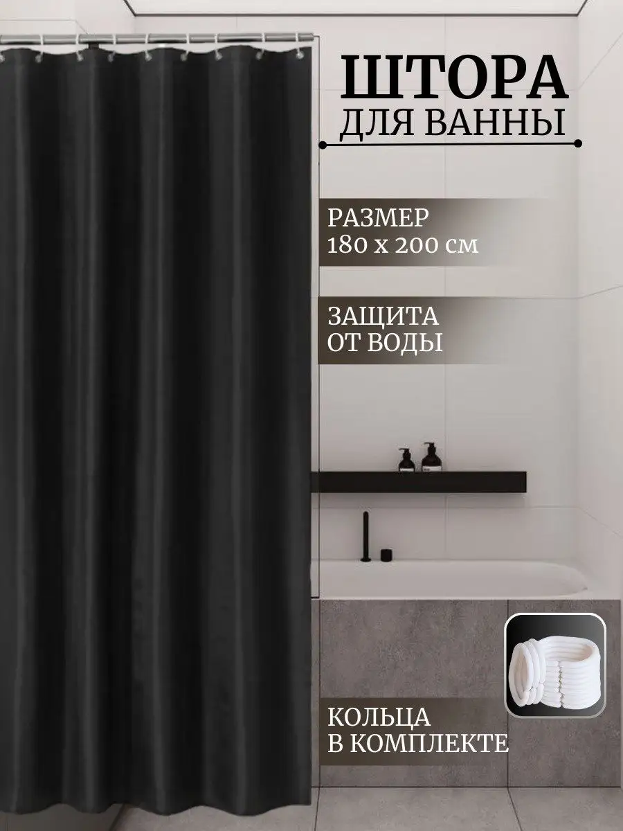 Штора для ванной тканевая...