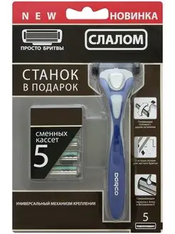 станок слалом 2 лезвия и 5 кассет DORCO 159293756 купить за 375 ₽ в интернет-магазине Wildberries