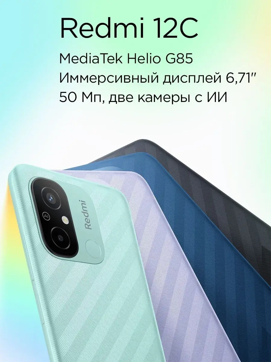 Смартфон Redmi 12C 4GB+128GB РСТ Xiaomi 159293918 купить в  интернет-магазине Wildberries