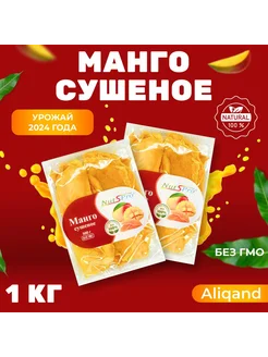 Манго сушеное без сахара натуральное Aliqand 159294354 купить за 555 ₽ в интернет-магазине Wildberries