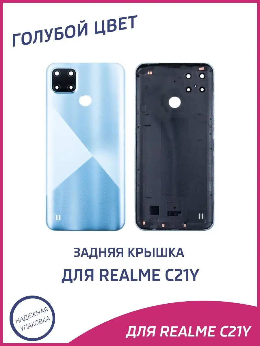 Задняя крышка для Realme C21Y RMX3263 A-Battery 159294583 купить за 410 ₽ в  интернет-магазине Wildberries