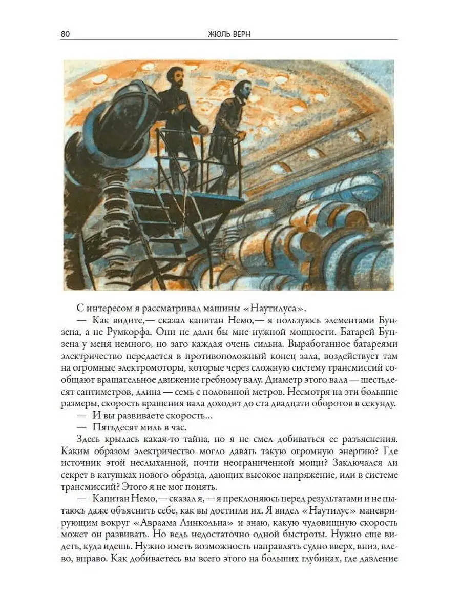 Жюль Верн 20 000 лье под водой Издательство СЗКЭО 159294804 купить в  интернет-магазине Wildberries