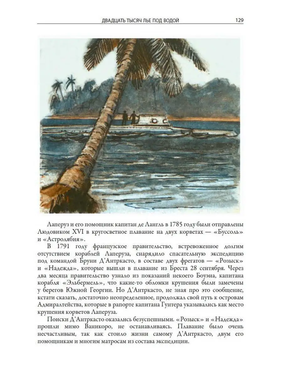 Жюль Верн 20 000 лье под водой Издательство СЗКЭО 159294804 купить в  интернет-магазине Wildberries