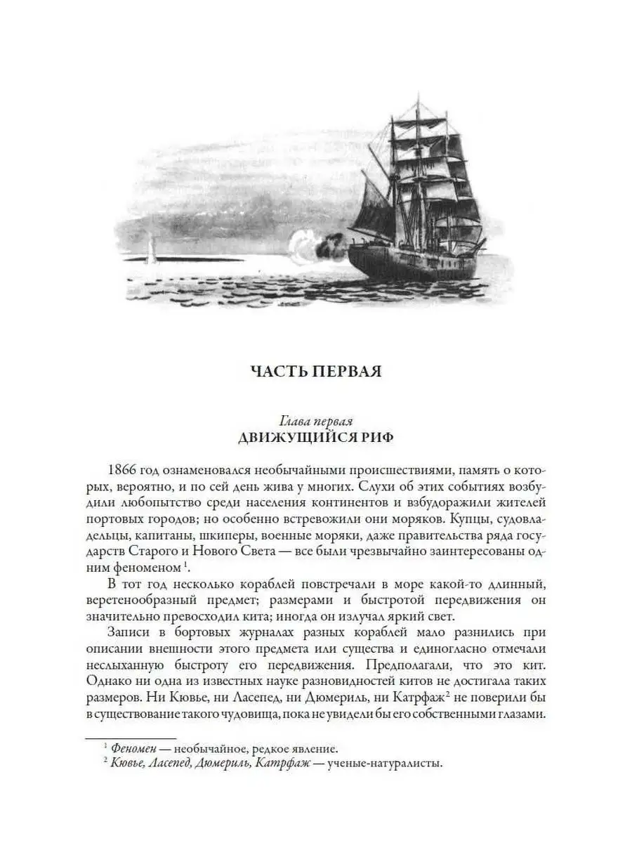 Жюль Верн 20 000 лье под водой Издательство СЗКЭО 159294804 купить в  интернет-магазине Wildberries