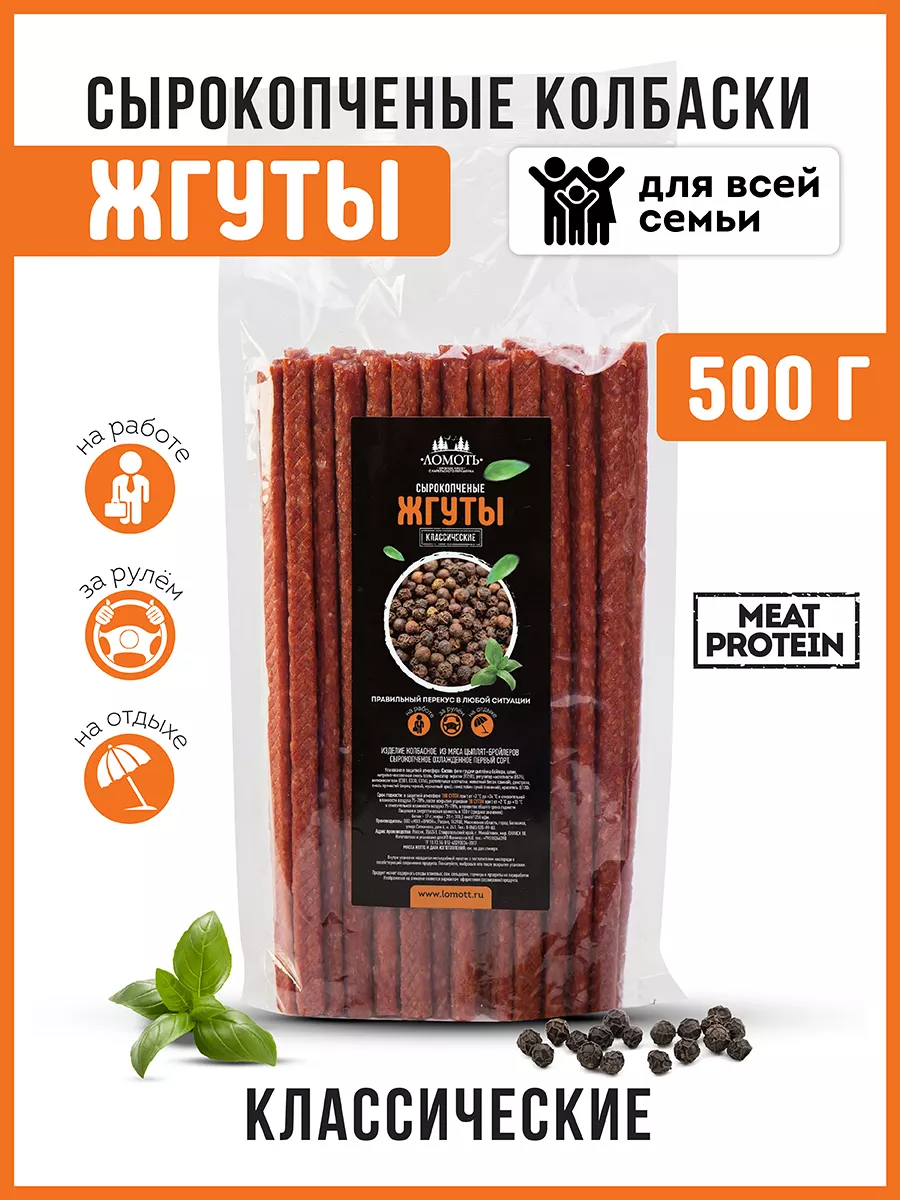 Снеки сырокопченые колбаски из мяса куры кнуты 500 г жгуты Ломоть 159295605  купить за 997 ₽ в интернет-магазине Wildberries