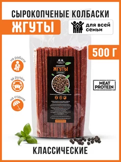 Снеки сырокопченые колбаски из мяса куры кнуты 500 г жгуты Ломоть 159295605 купить за 987 ₽ в интернет-магазине Wildberries