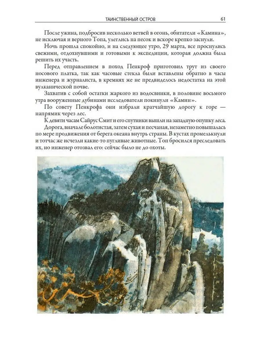 Жюль Верн Таинственный остров Издательство СЗКЭО 159297017 купить в  интернет-магазине Wildberries