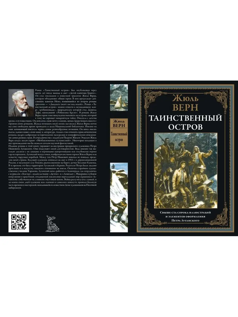 Жюль Верн Таинственный остров Издательство СЗКЭО 159297017 купить за 872 ₽  в интернет-магазине Wildberries