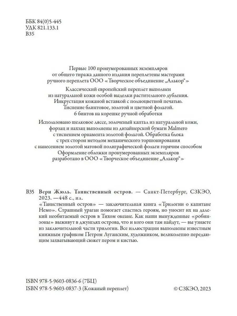 Жюль Верн Таинственный остров Издательство СЗКЭО 159297017 купить в  интернет-магазине Wildberries