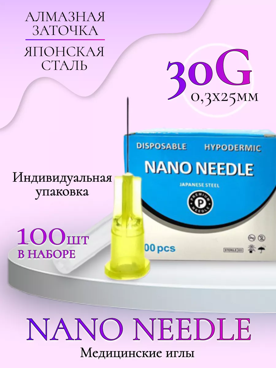 Медицинские иглы / Инъекционные / 30G SEFINO 159297521 купить за 775 ₽ в  интернет-магазине Wildberries