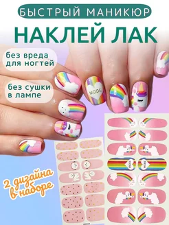 Наклейки на ногти Лаковые полоски Набор НАКЛЕЙ ЛАК 159300031 купить за 369 ₽ в интернет-магазине Wildberries