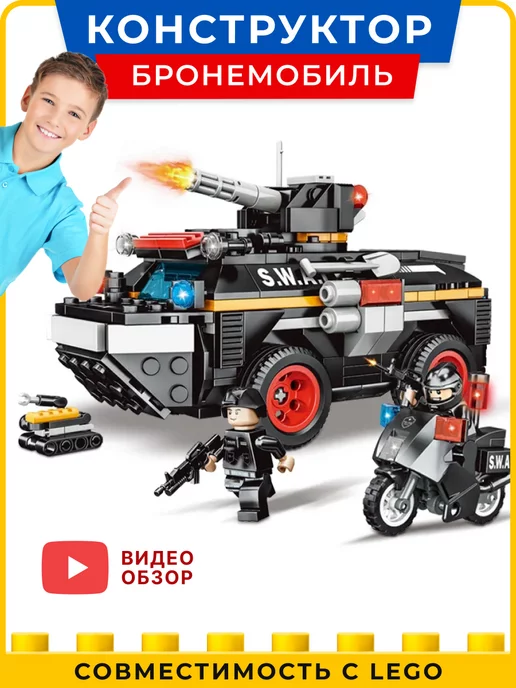 LEGO Конструктор военный броневик бронетранспортер