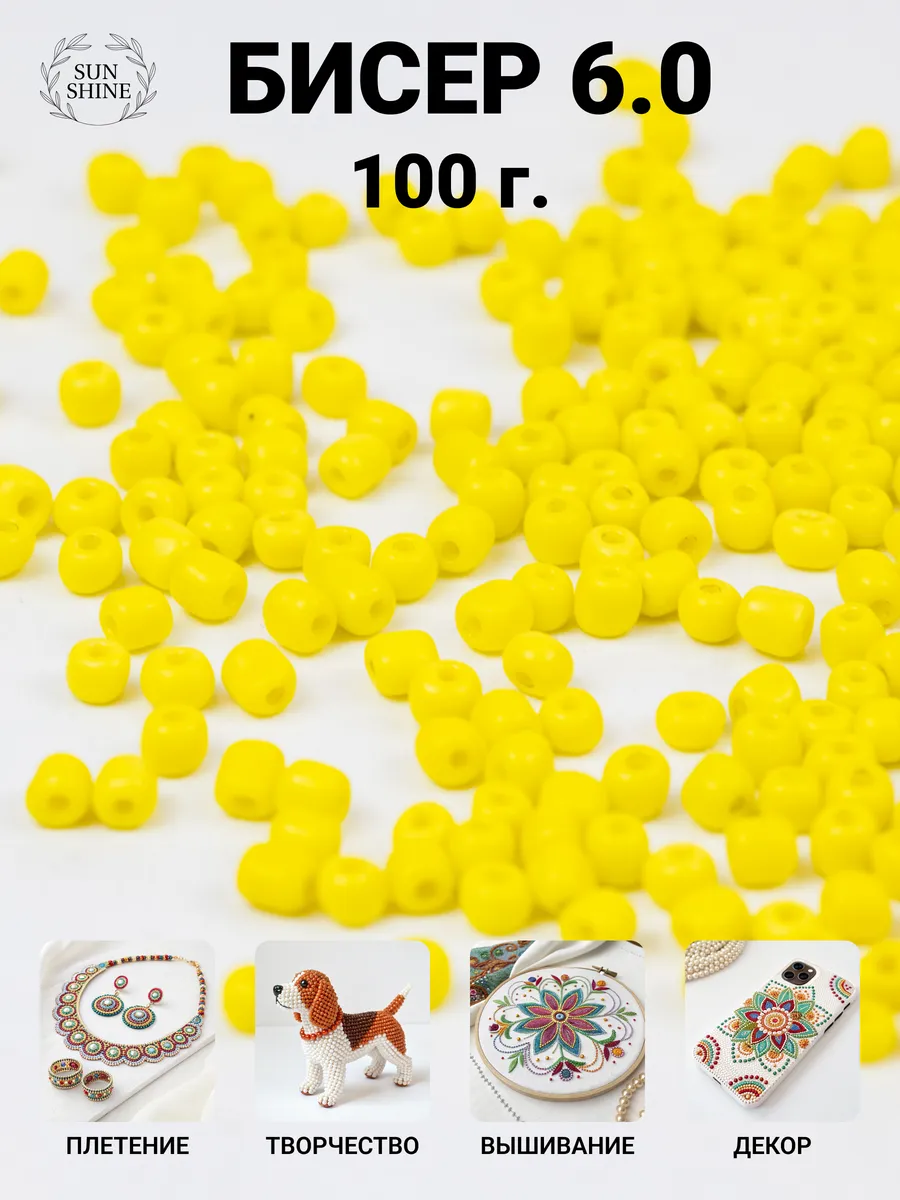 Бисер 6/0 крупный 100г желтый