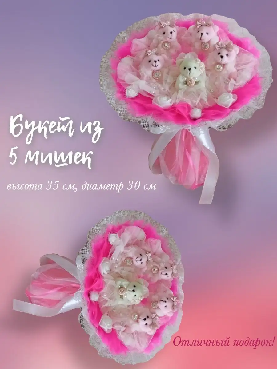 Букет из мягких игрушек