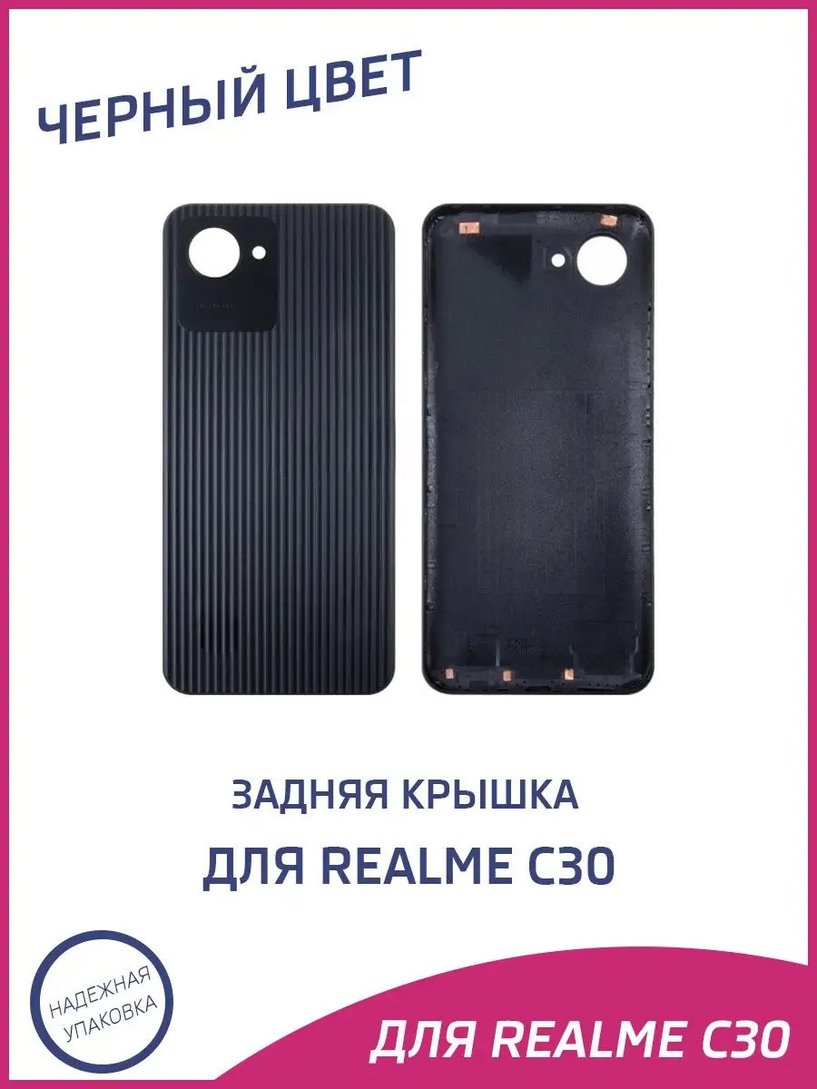 Задняя крышка для Realme C30 RMX3581 A-Battery 159303054 купить за 464 ₽ в  интернет-магазине Wildberries