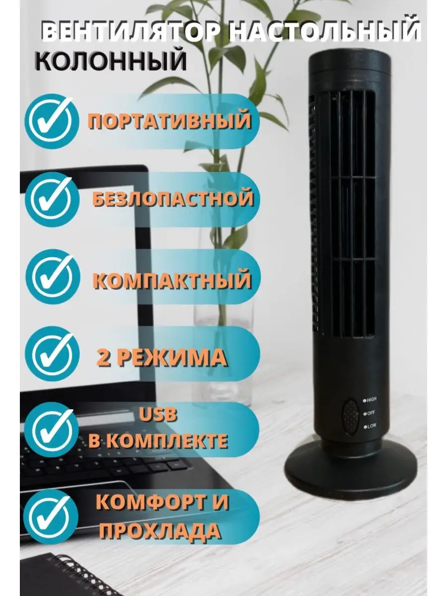 Вентилятор настольный колонный, вертикальный USB Tower Fan 159305363 купить  в интернет-магазине Wildberries