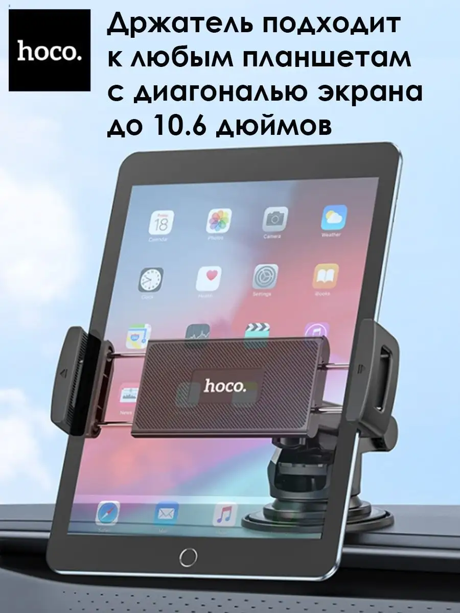 Держатель для планшета и телефона в машину Hoco 159305988 купить за 756 ₽ в  интернет-магазине Wildberries