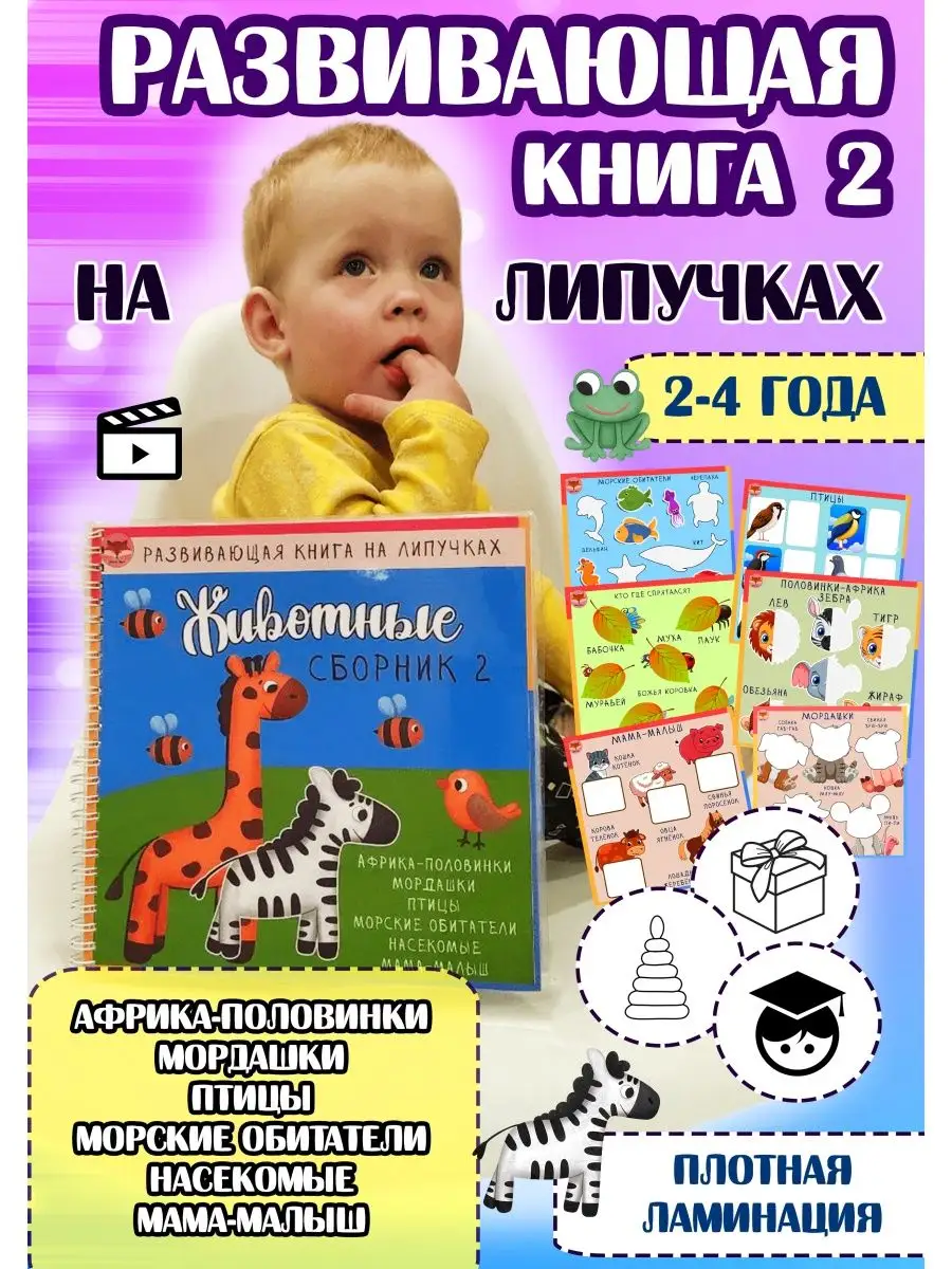 Игры на липучках развивающие игрушки Умная Лиса 159306533 купить в  интернет-магазине Wildberries