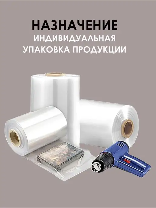 EvgAng Пленка термоусадочная упаковочная полиолефиновая полурукав, белый, фото 2
