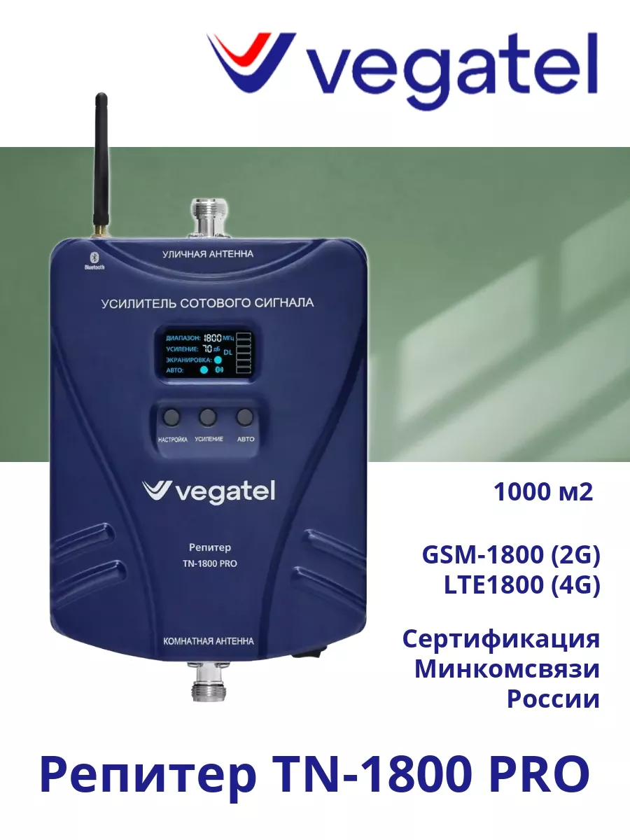 Усилитель сотовой связи 4G 2G TN-1800 PRO репитер