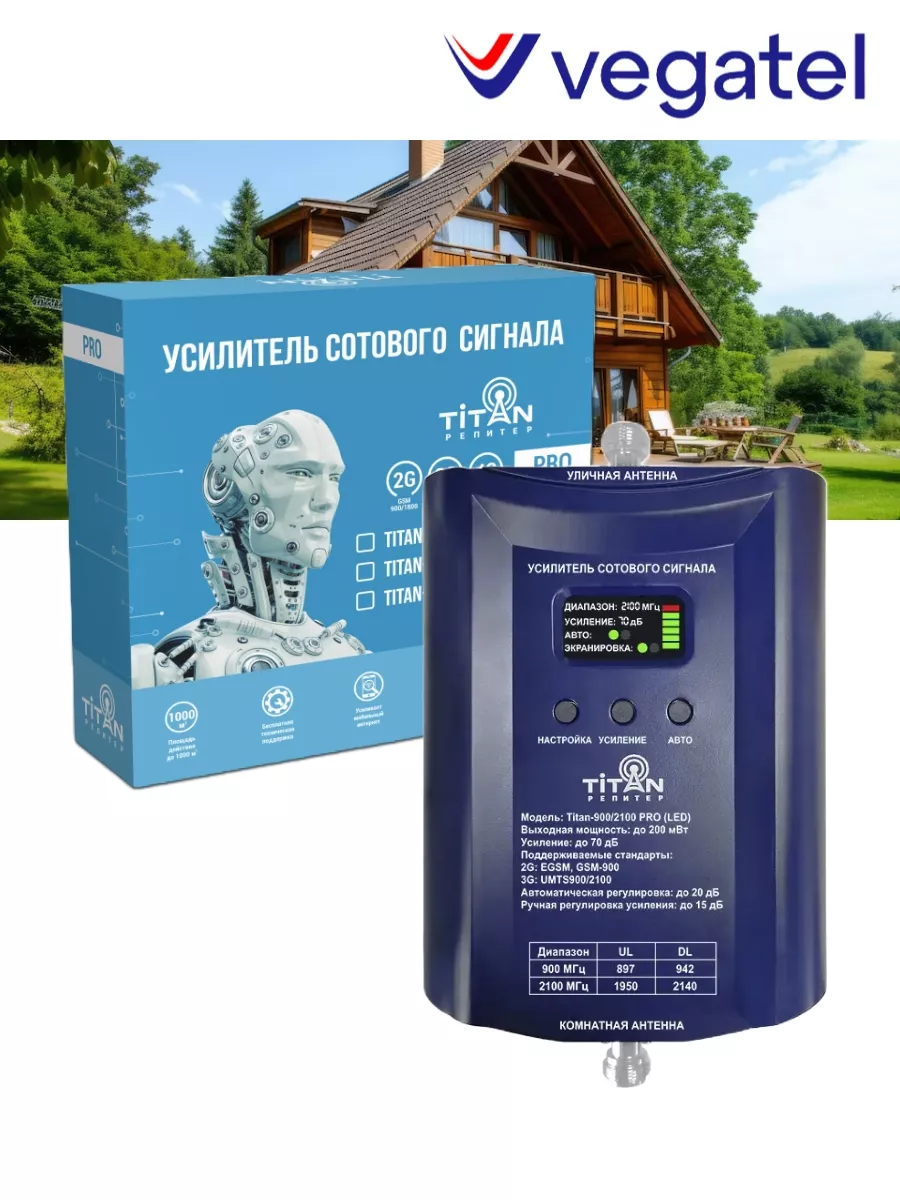 Усилитель Сотового Сигнала Titan-900/2100 PRO (LED) Vegatel.