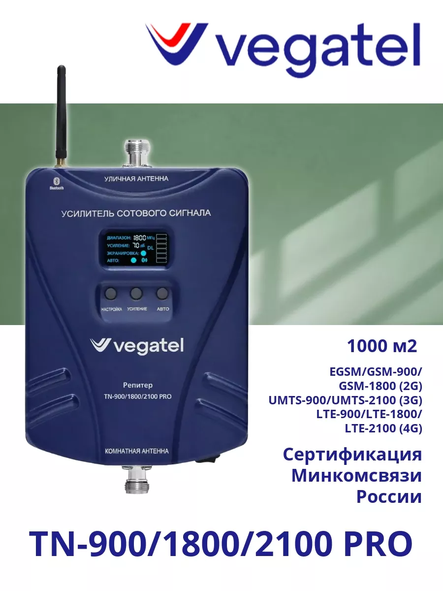 Усилитель сотовой связи 4G 3G 2G TN-900 1800 2100 PRO
