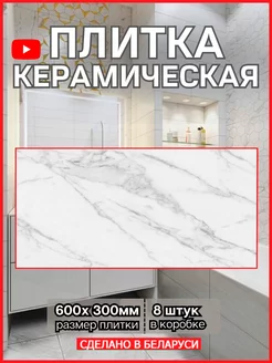 30х60см Плитка керамическая для стен Марбл BELANI 159308651 купить за 1 682 ₽ в интернет-магазине Wildberries