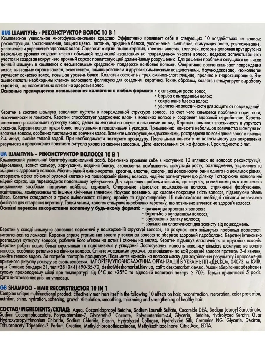 Шампунь реконструктор кератиновое обертывание 10 в 1 Nexprof (Nexxt  Professional) 159309967 купить в интернет-магазине Wildberries