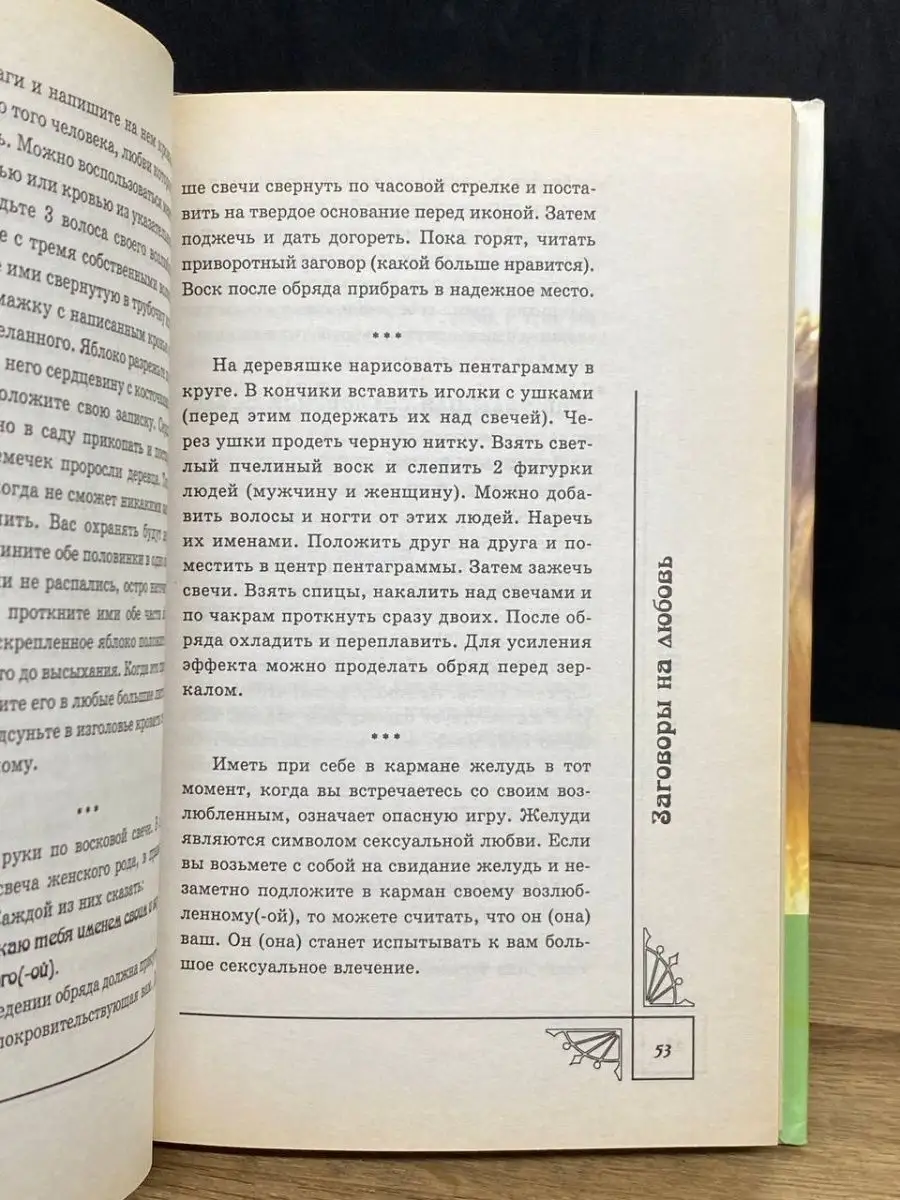 Магия утра для влюбленных. Как найти и удержать любовь и страсть