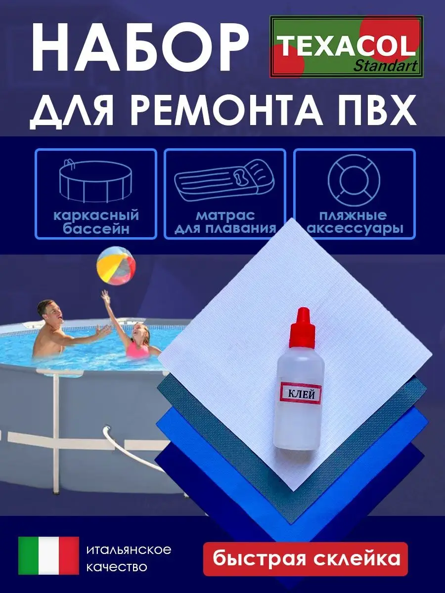 Ремкомплект для бассейнов,лодок,4 цвета, 15х15