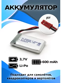 Аккумулятор 3,7V 600 mAh разъем JST 812toys 159314247 купить за 401 ₽ в интернет-магазине Wildberries