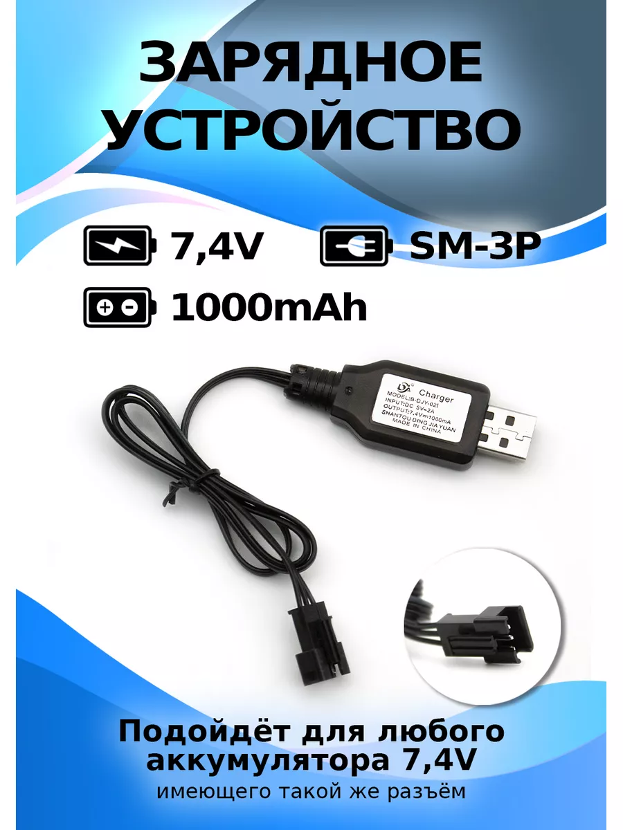 Зарядное устройство Li-po 7.4V (220V)