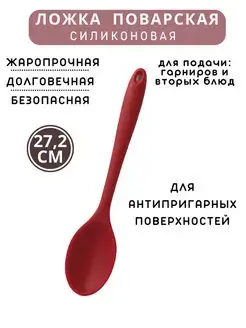 Силиконовая ложка поварская большая Алтын home 159319426 купить за 226 ₽ в интернет-магазине Wildberries