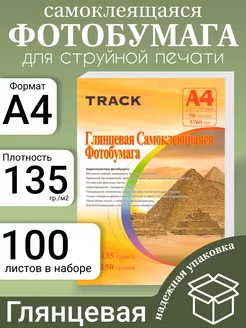 Самоклеящаяся глянцевая фотобумага TRACK 159320163 купить за 849 ₽ в интернет-магазине Wildberries