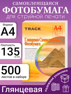 Самоклеящаяся глянцевая фотобумага TRACK 159320164 купить за 3 940 ₽ в интернет-магазине Wildberries