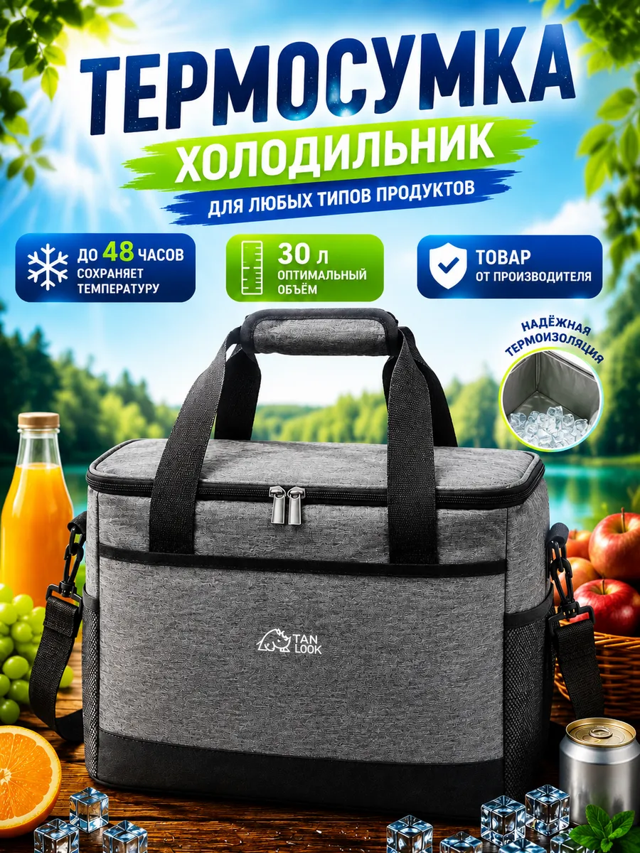 Сумка холодильник термосумка 30 л